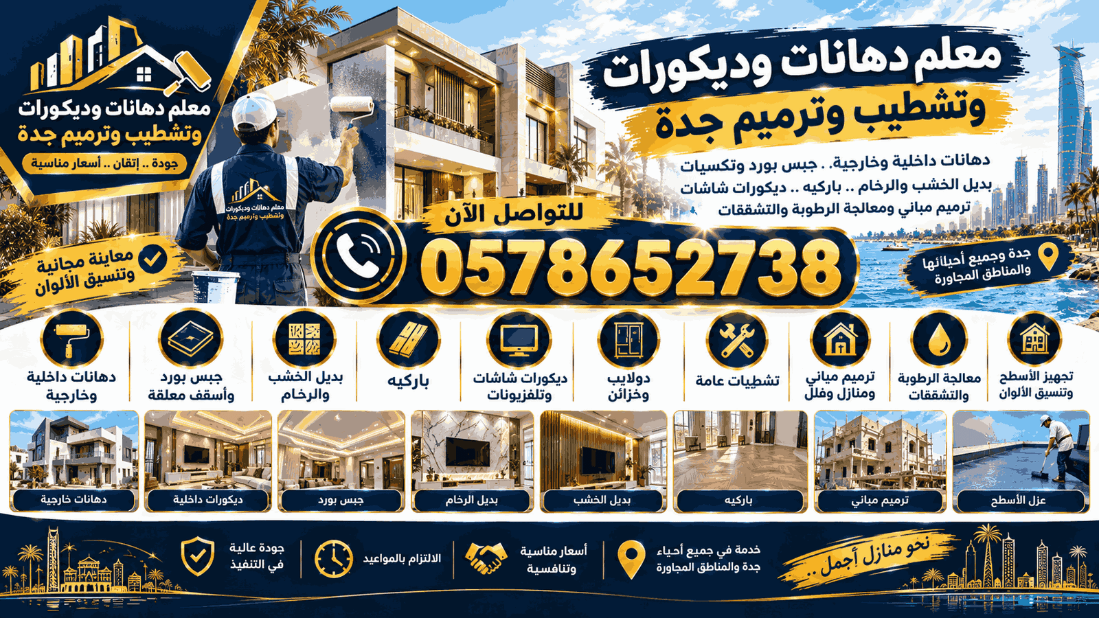 شعار معلم دهانات وديكورات وتشطيب وترميم جدة